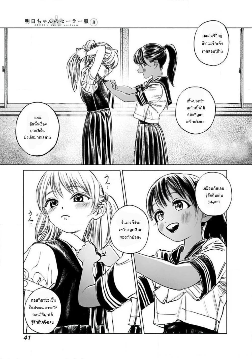 Akebi chan no Sailor Fuku 47 (5)